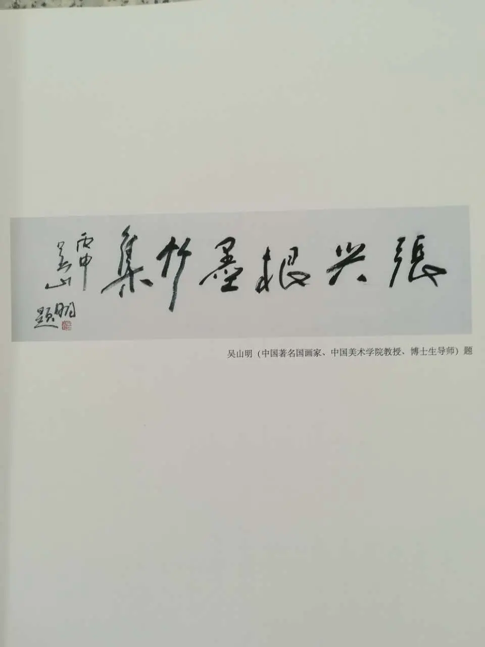 翰墨丹青 情系北大 —记北大中文系办公室原主任张兴根（人物资料）.webp