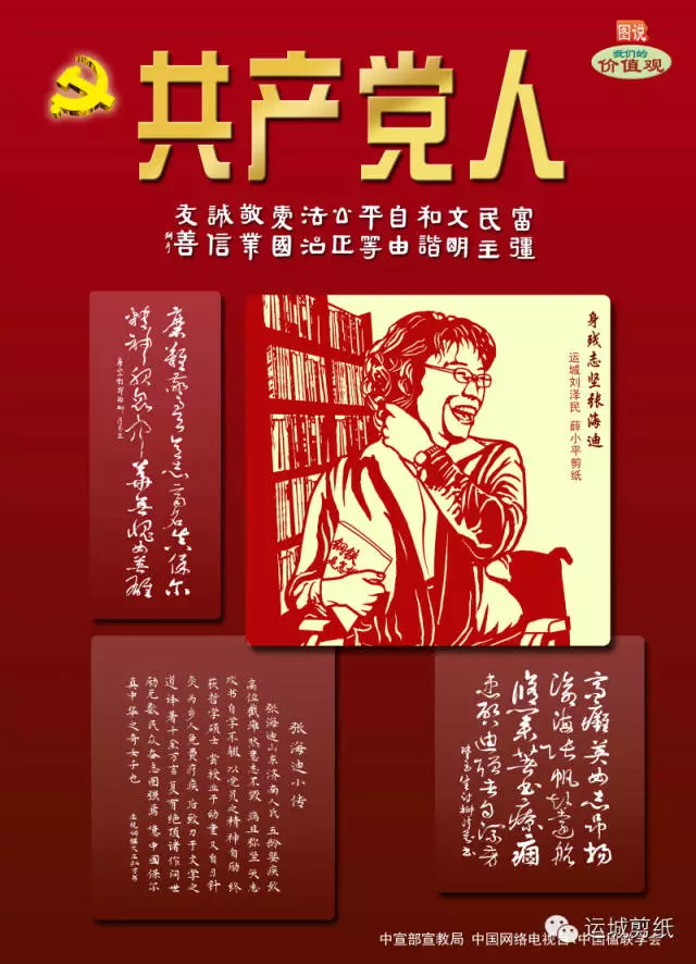 张海迪的写意人生（人物资料）.jpg