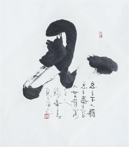 “百人书百忍”书法作品赏析（十一）（文化资料）.jpg