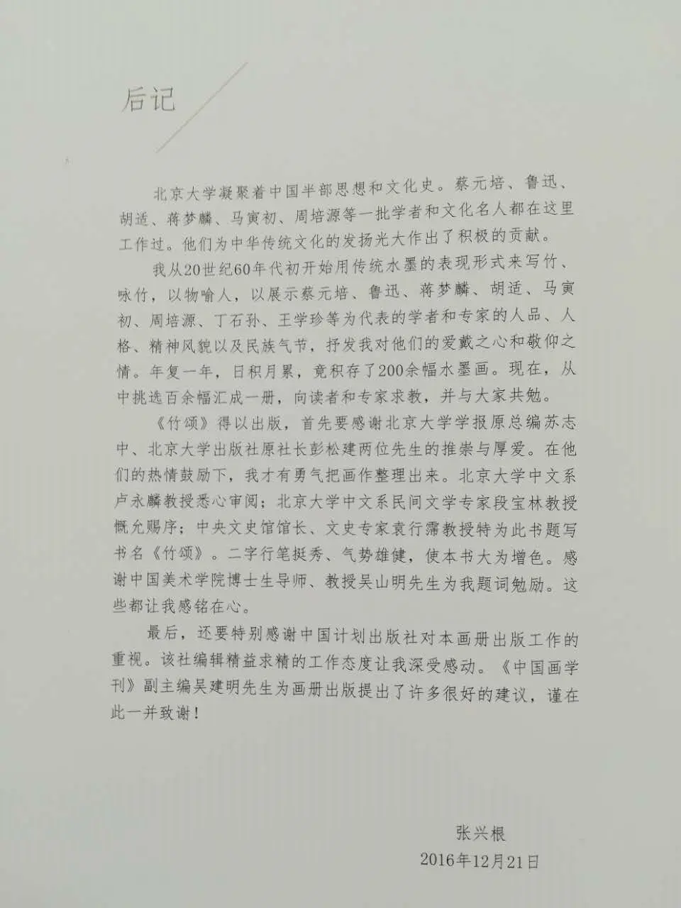 翰墨丹青 情系北大 —记北大中文系办公室原主任张兴根（人物资料）.webp