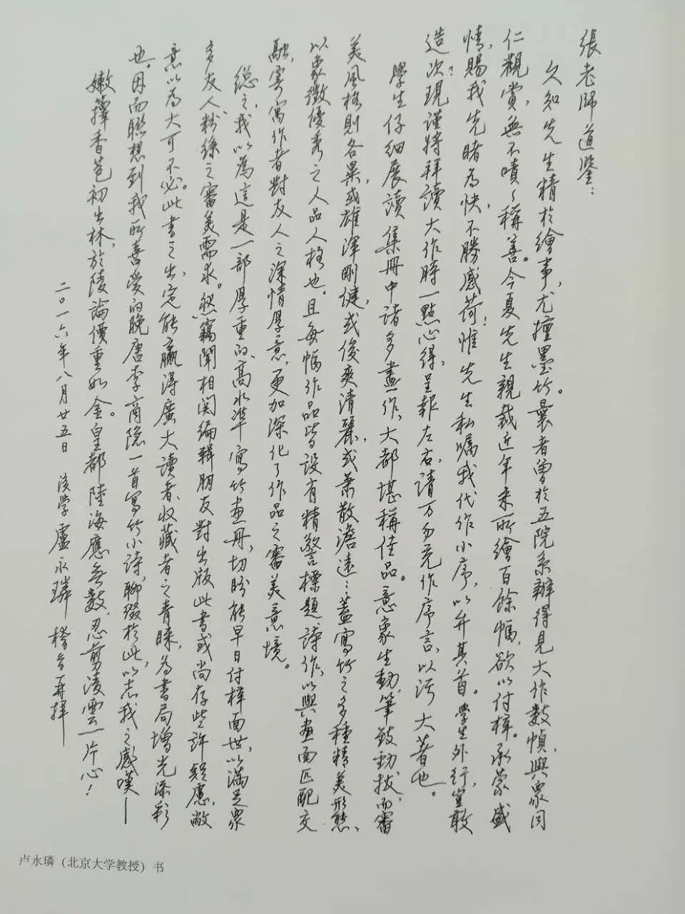 翰墨丹青 情系北大 —记北大中文系办公室原主任张兴根（人物资料）.webp