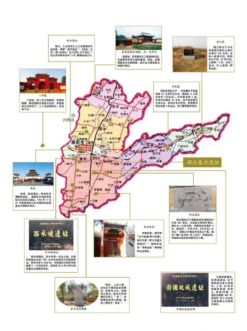 濮阳市主要上古文化遗址（宗祠胜迹）.jpg