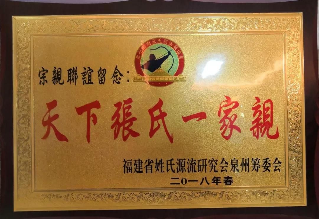 台胞张家鳞寻根泉州 调研两岸张氏家史编纂工作（族谱资料）.jpg