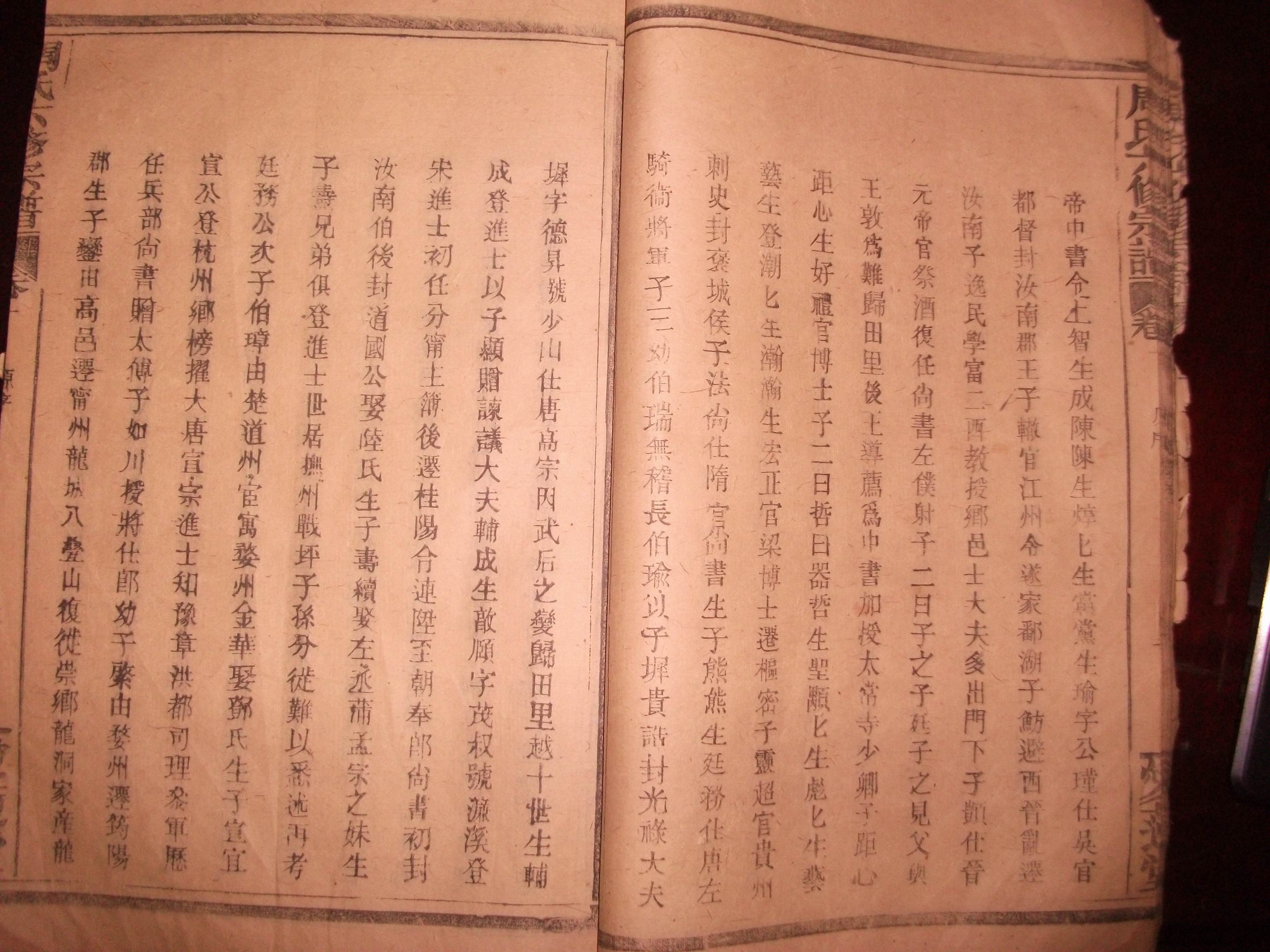江西奉新周氏族谱源流述 附图（源流考述）.jpg