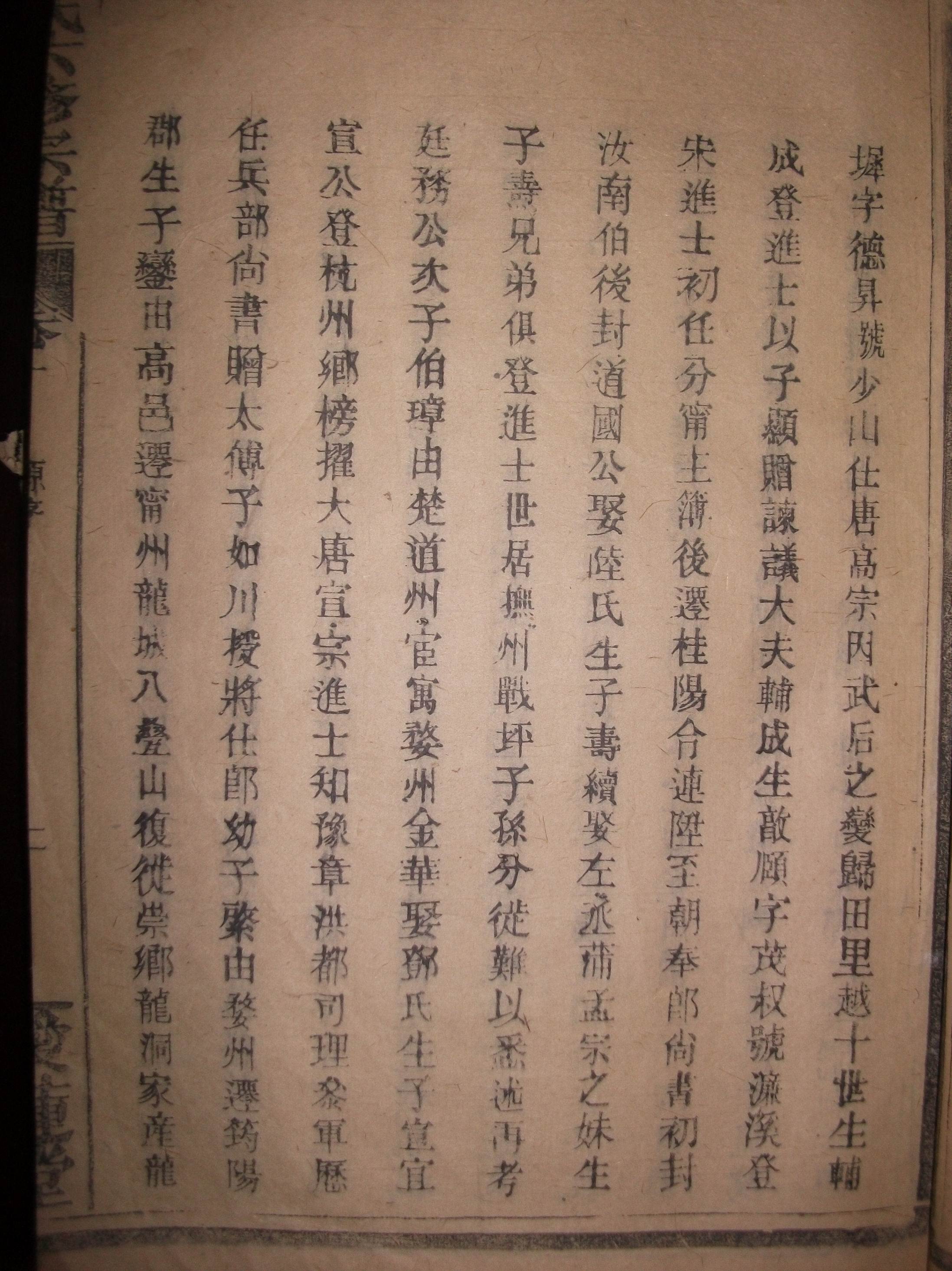 江西奉新周氏族谱源流述 附图（源流考述）.jpg