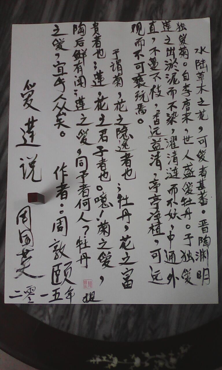 友善爱莲说（文化辑录）.jpg