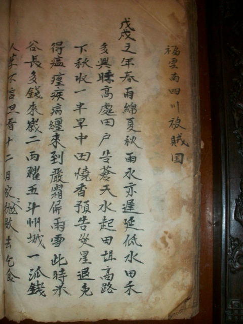 周氏族谱与《枕中纪》影像资料.jpg