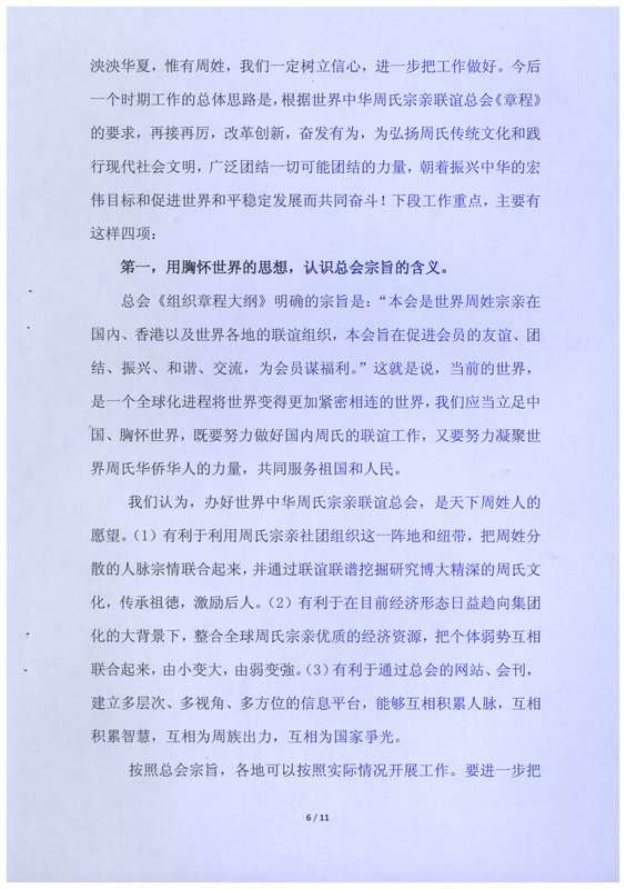 周贤钧会长在广州会议上的讲话（宗亲交流）.jpg
