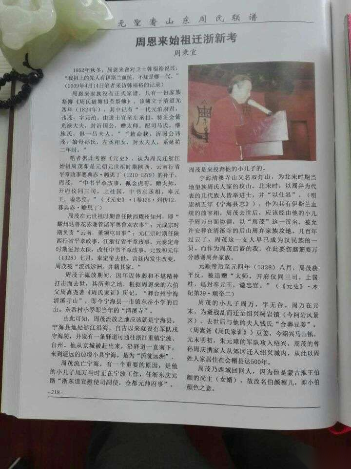 周秉宜：周恩来始祖迁浙新考（文化辑录）.png