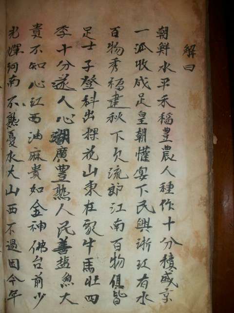 周氏族谱与《枕中纪》影像资料.jpg