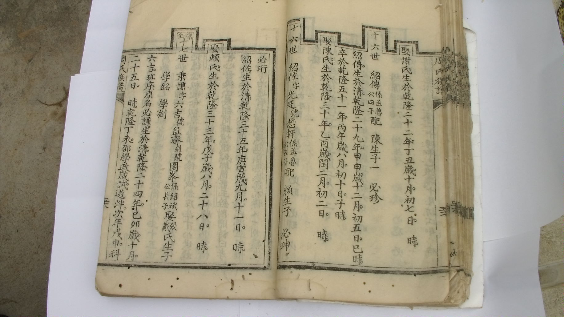 找到失去联系近百年的宗亲，对接上了谱系！（谱牒资料）.jpg