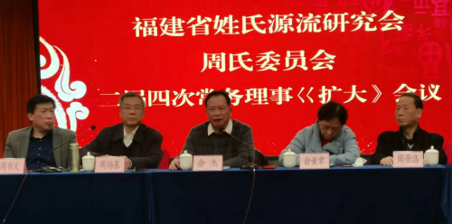2024年闽周会召开二届四次常务理事（扩大）会议（文化辑录）.jpg