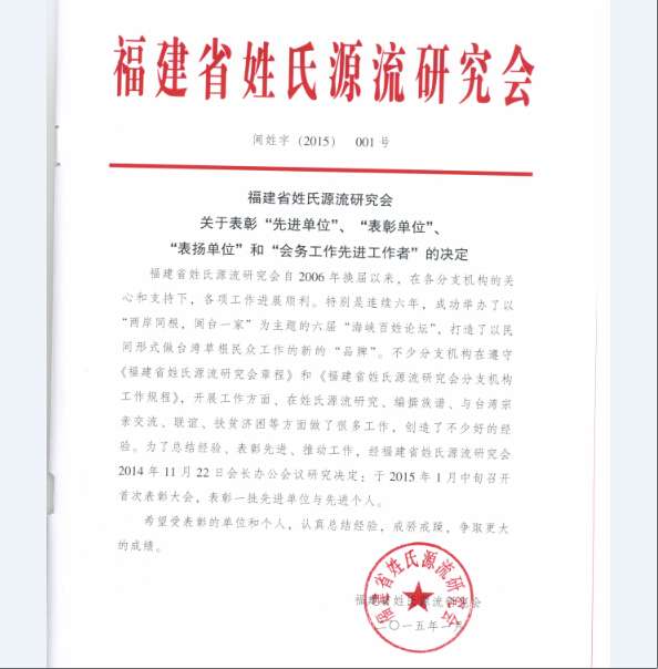 福建省周氏委员会被省总会评为“先进单位”（文化辑录）.jpg