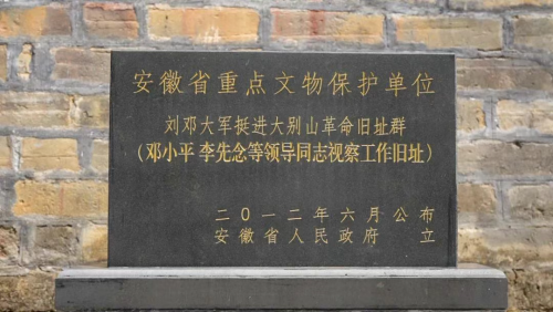 这座周氏老宅曾是刘邓大军千里跃进大别山时的前方指挥部（文化辑录）.png