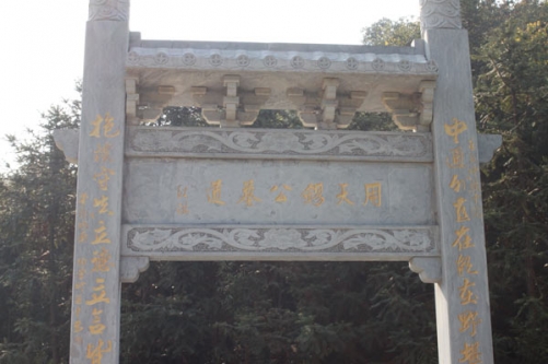 感谢诸暨周新明宗亲：日后宗亲会有什么用得着我的尽管说！（附祭天锡公照片）（宗亲交流）.jpg