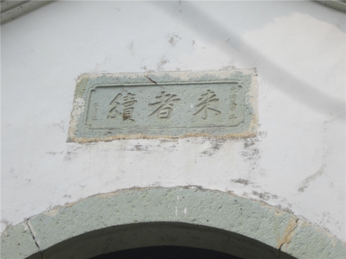 修建于光绪戊申年的老凉亭（文化辑录）.jpg