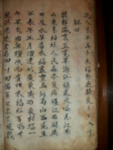周氏族谱与《枕中纪》影像资料.jpg