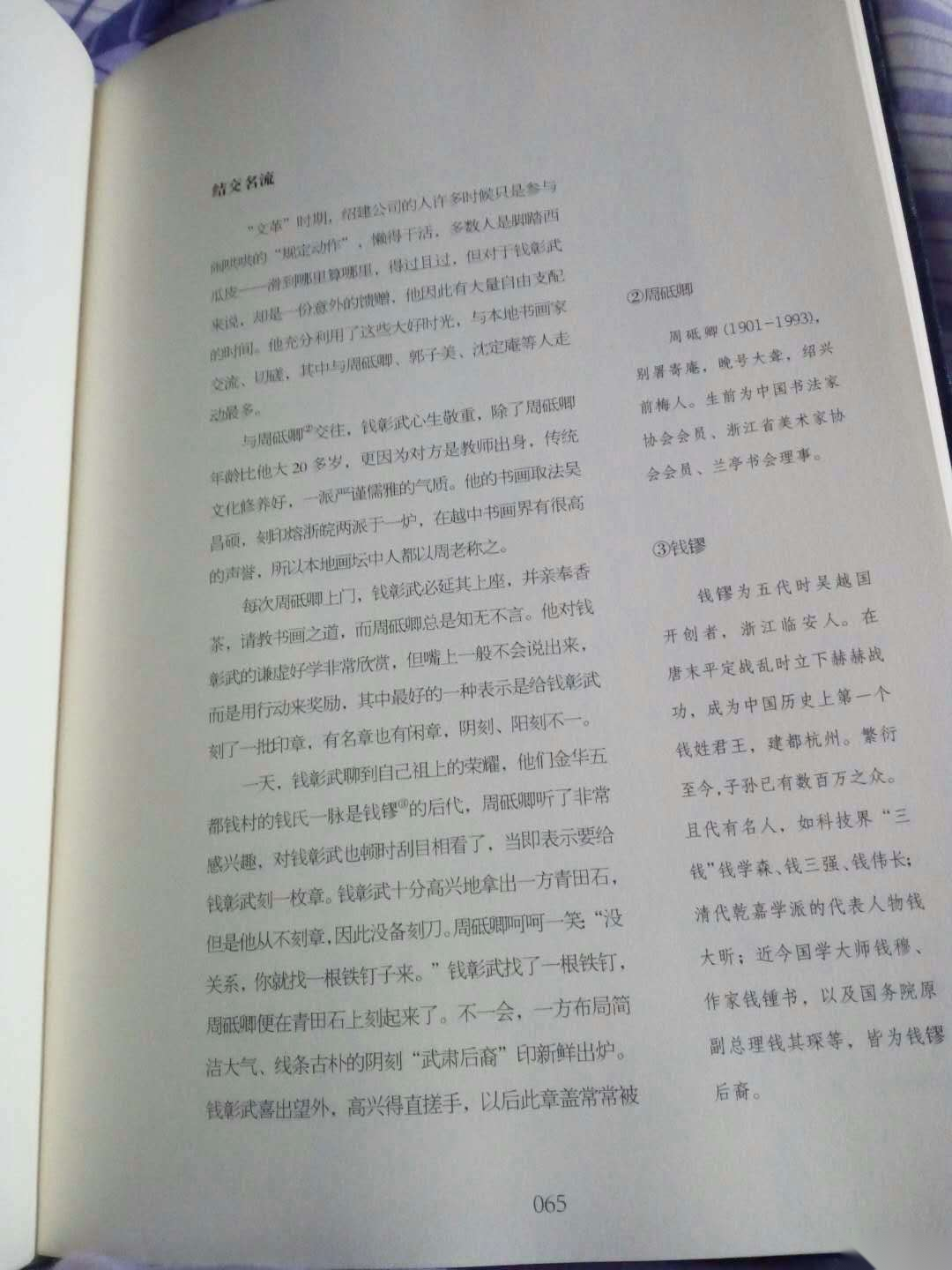 绍兴前梅近代书法家周砥卿（文化辑录）.png