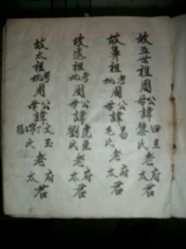 族谱----川西行-1（谱牒资料）.jpg