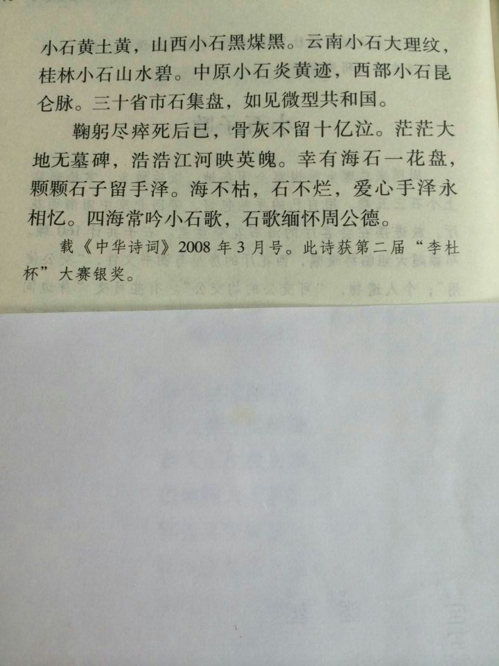 周寅宾：小石子歌（文化辑录）.jpg