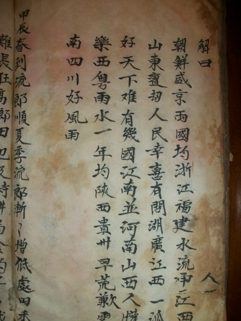 周氏族谱与《枕中纪》影像资料.jpg
