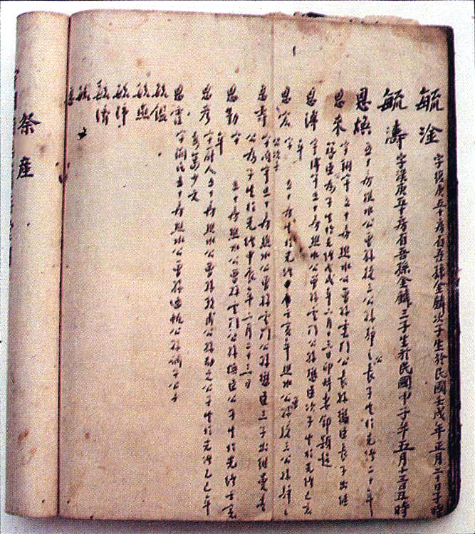 轩辕黄帝嫡系后裔周恩来家族变迁史（文化辑录）.jpg