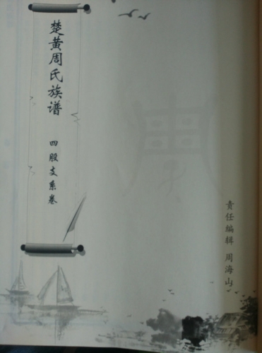周敦熙是我们这系的多少代祖先？（文化辑录）.jpg