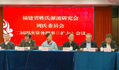 2024年闽周会召开二届四次常务理事（扩大）会议（文化辑录）.jpg