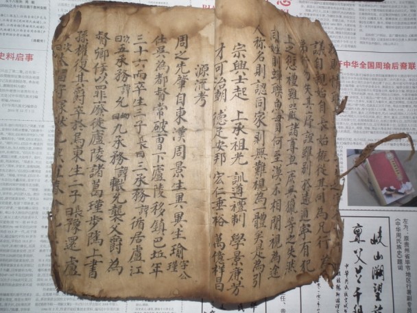 祁阳《敦睦堂周氏二修族谱》残卷问世（谱牒资料）.jpg
