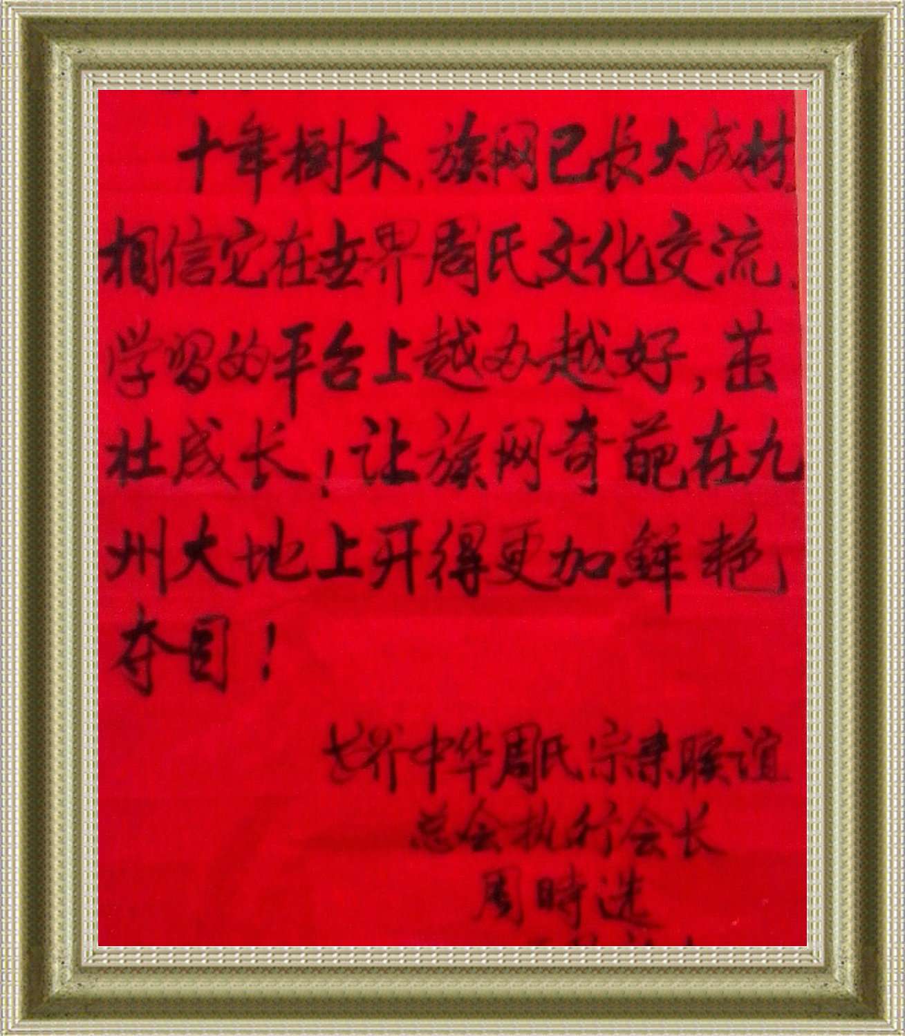 周时选题词（文化辑录）.jpg
