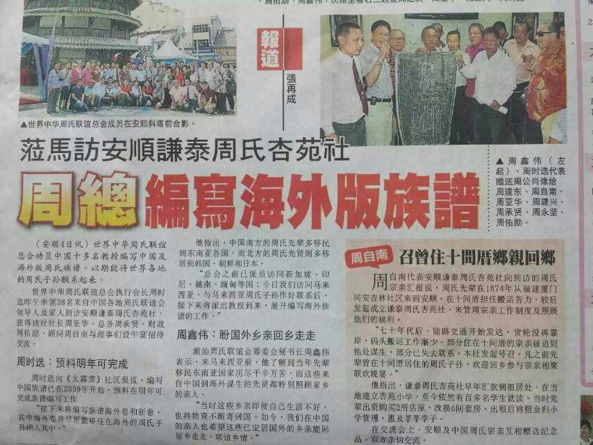 周时选执行会长率团参加槟城岐山堂百年庆典（宗亲交流）.jpg