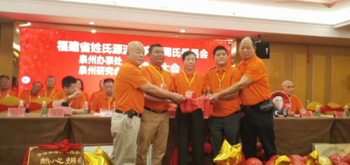泉州周氏办事处（研究会）在晋江金井隆重成立（宗亲交流）.jpg
