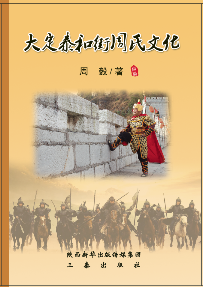 贵州周毅专著《大定泰和街周氏文化》书号批下来了（文化辑录）.png