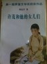 周克芹－中国著名作家（谱牒资料）.jpg