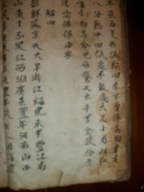 周氏族谱与《枕中纪》影像资料.jpg