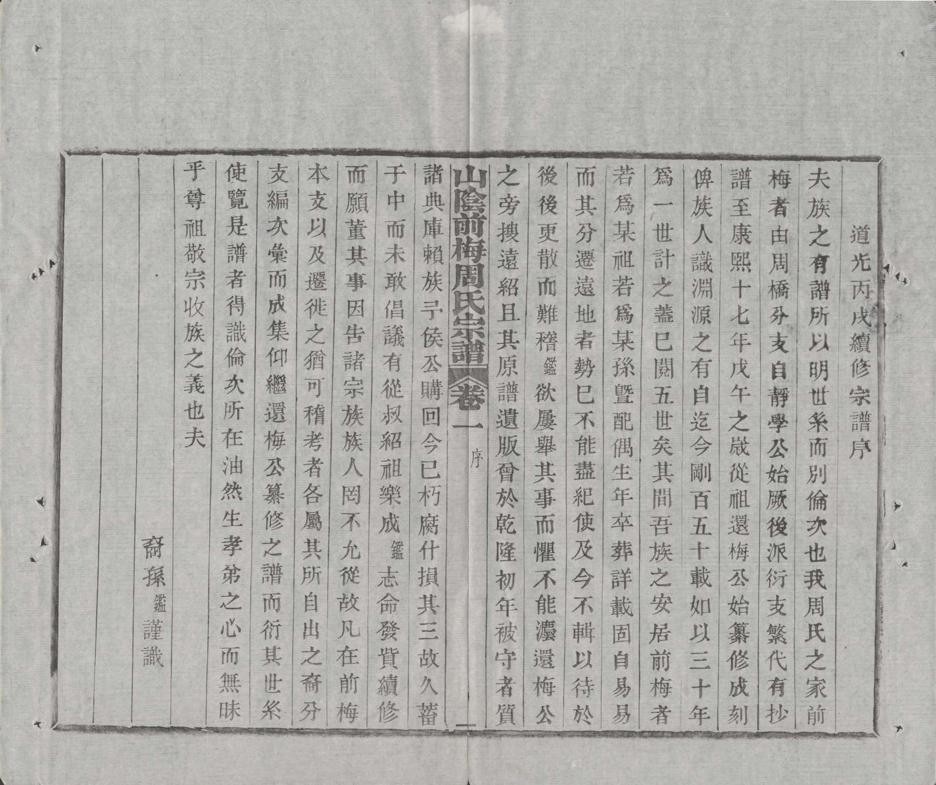 绍兴前梅周氏先代世系图.jpg