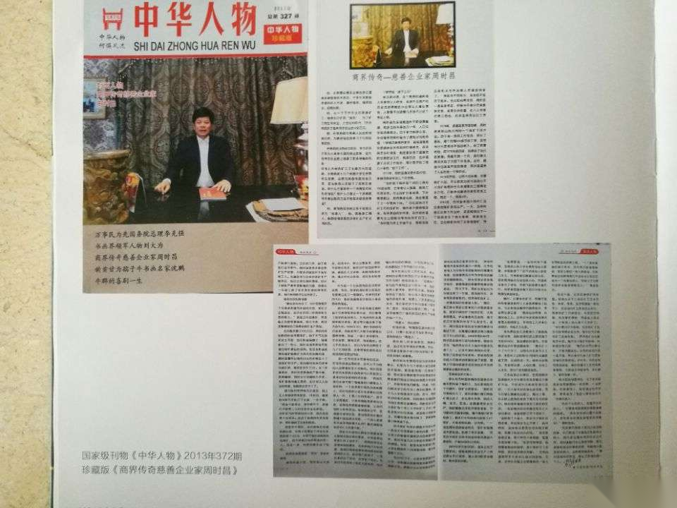 周时昌——南雁传奇人物（人物史料）.png