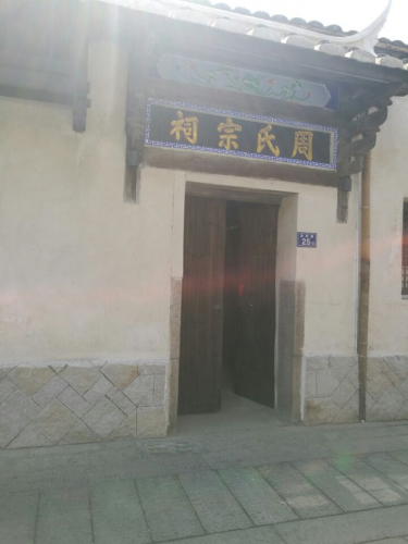 罗源城关“周氏宗祠”被列入 “罗源县第二批历史建筑公布名单”（古迹寻访）.jpg