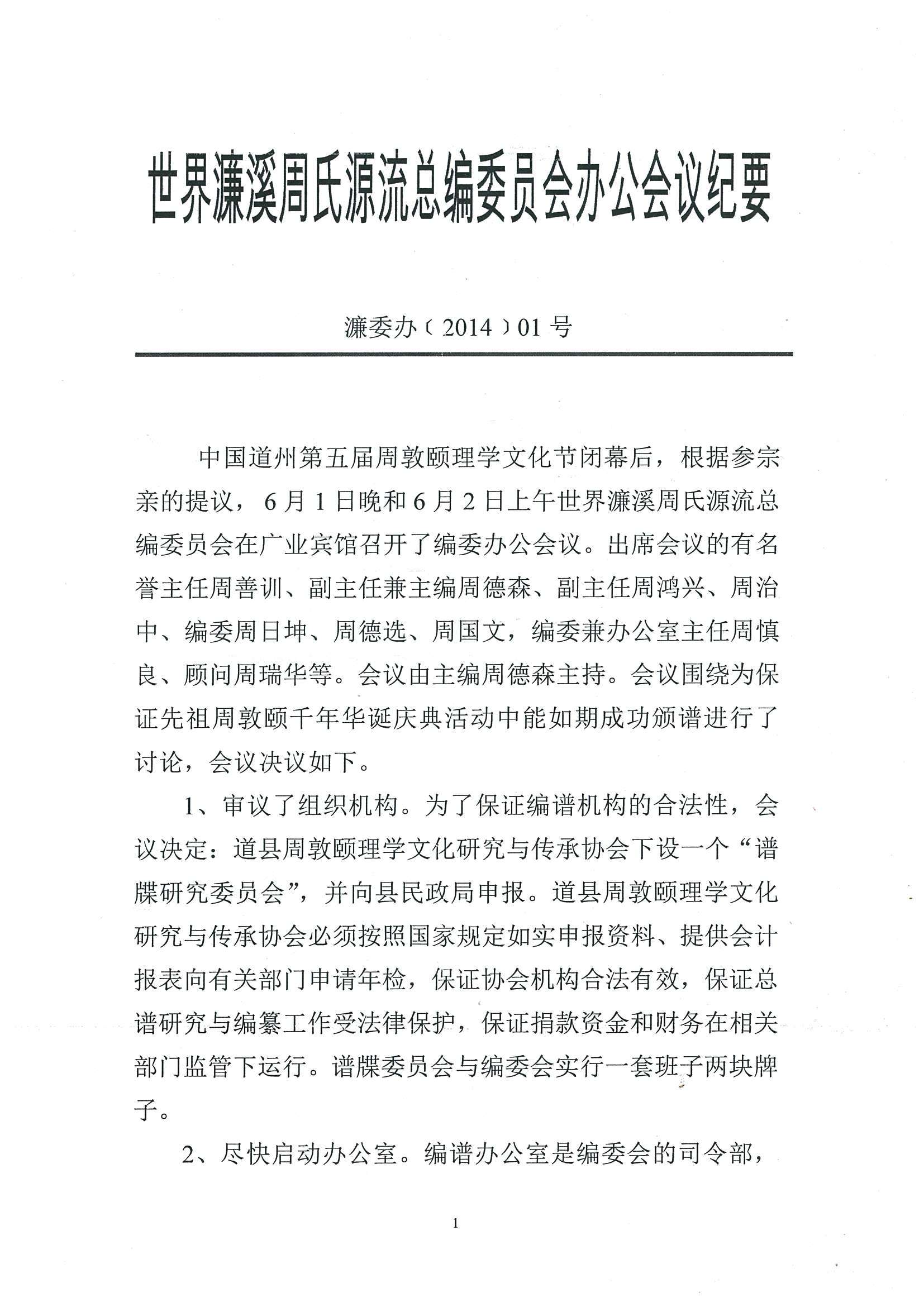 2014年编委会召开办公会议（源流考述）.jpg