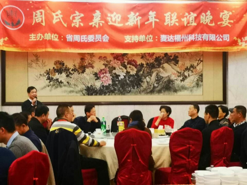 2018年福建省周氏委员会二届二次常务理事（扩大）会议在福州举行（文化辑录）.jpg