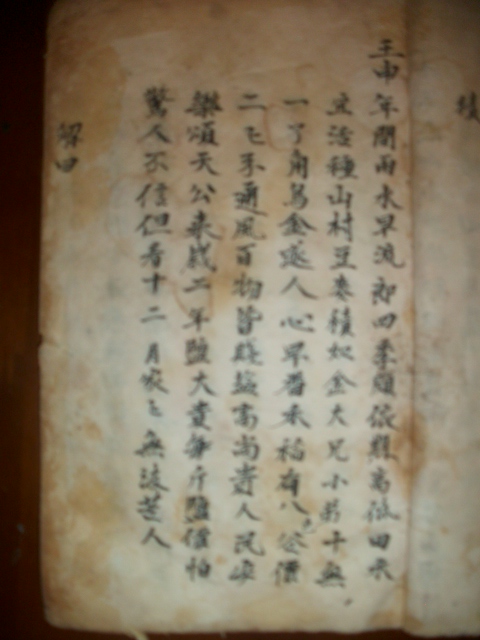 周氏族谱与《枕中纪》影像资料.jpg