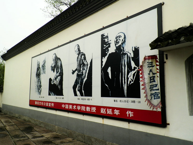 鲁迅小说中的鲁镇（文化辑录）.jpg