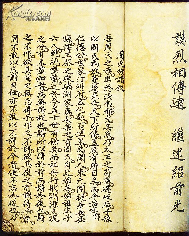 威远县发现：始祖仁德公------16世廷琮公直系家谱（谱牒资料）.jpg