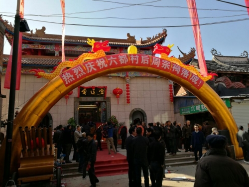 2016年宁德市六都周氏举行隆重宗祠落成庆典（古迹寻访）.jpg