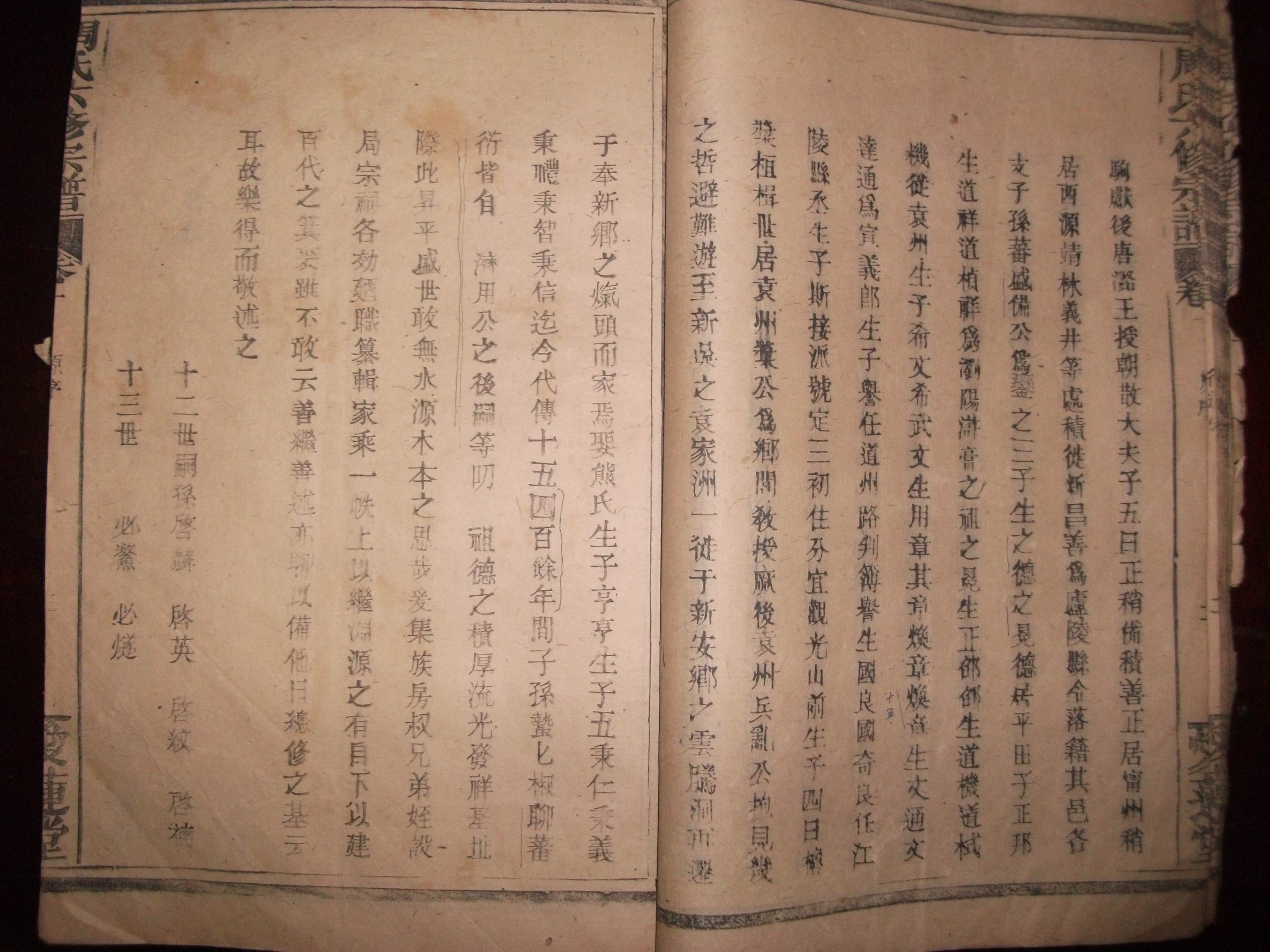 江西奉新周氏族谱源流述 附图（源流考述）.jpg
