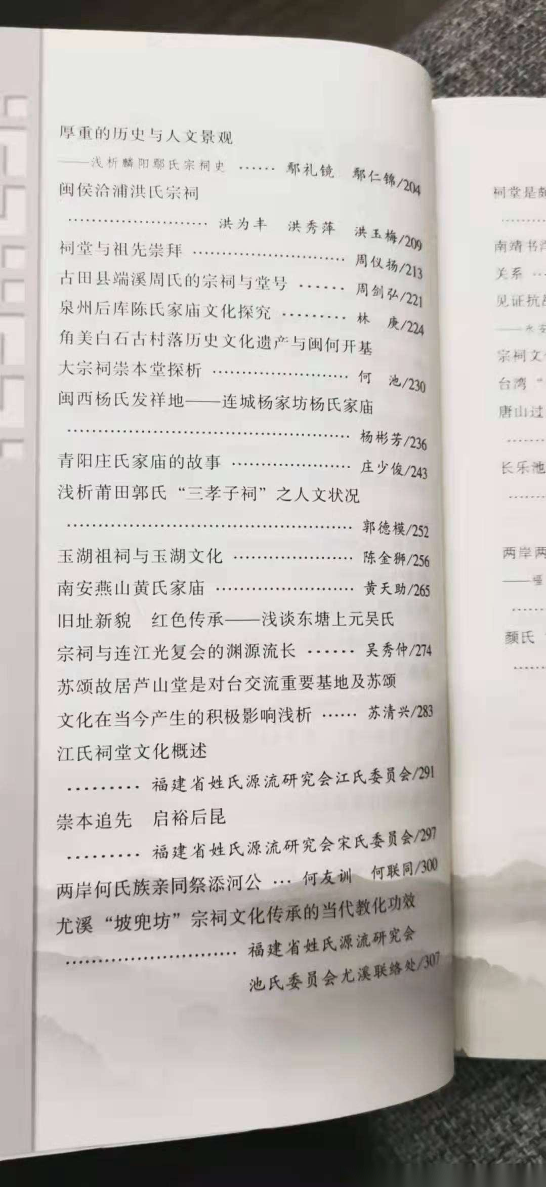 《中华祠堂文化探析》出版发行（古迹寻访）.png