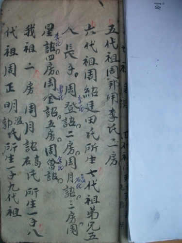 周氏宗谱--08（湖广填四川--明朝）（谱牒资料）.jpg