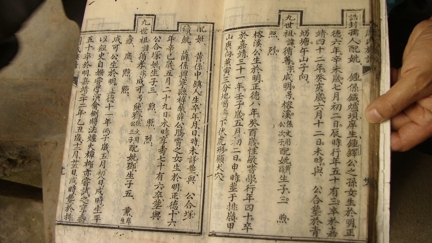 又寻到一部嘉庆十年版《周氏家谱》（谱牒资料）.jpg