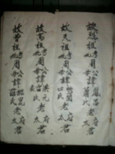 族谱----川西行-1（谱牒资料）.jpg