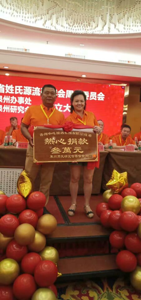 泉州周氏办事处（研究会）在晋江金井隆重成立（宗亲交流）.jpg